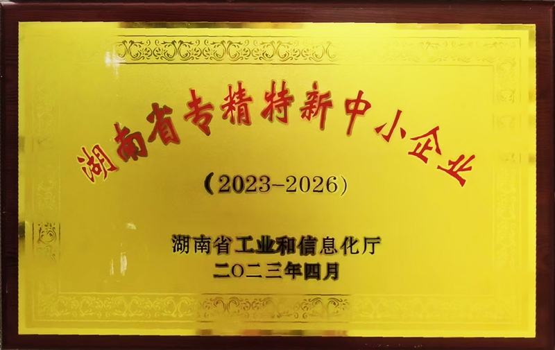 专精特新中小企业 