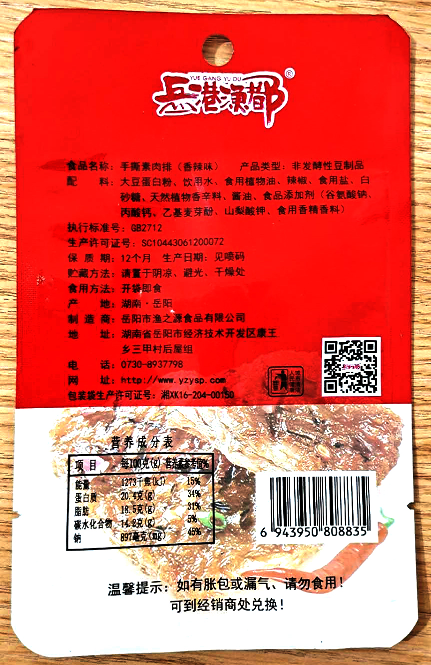 岳阳市渔之源食品有限公司,岳港渔都,洞庭鱼港,豆里玩豆卷系列,岳港渔都鱼乐圈,洞庭鱼港鱼乐圈,散称系列,鱿鱼系列,田螺系列