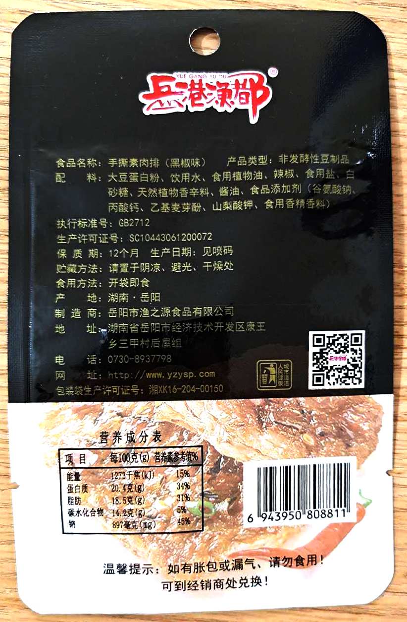 岳阳市渔之源食品有限公司,岳港渔都,洞庭鱼港,豆里玩豆卷系列,岳港渔都鱼乐圈,洞庭鱼港鱼乐圈,散称系列,鱿鱼系列,田螺系列