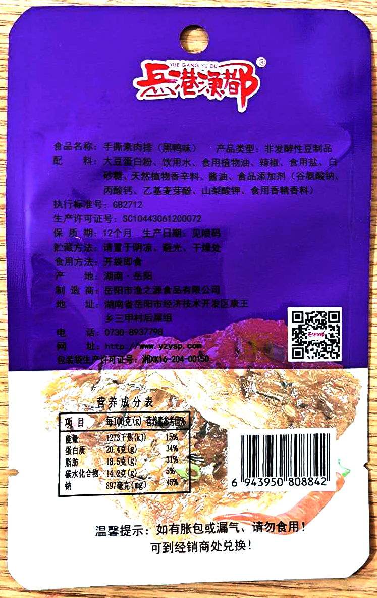 岳阳市渔之源食品有限公司,岳港渔都,洞庭鱼港,豆里玩豆卷系列,岳港渔都鱼乐圈,洞庭鱼港鱼乐圈,散称系列,鱿鱼系列,田螺系列