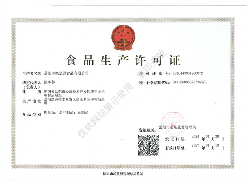 岳阳市渔之源食品有限公司,岳港渔都,洞庭鱼港,散称系列,田螺系列,臭豆腐加工，香豆腐加工，烤脖加工，鱼仔,鸭排加工、鸡丁加工代加工